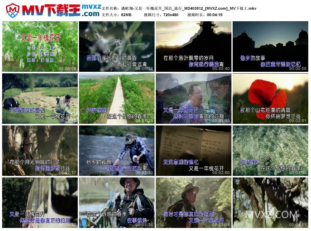 潘屹翔-又是一年槐花开_国语_流行_MD403512